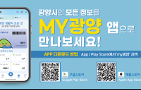 광양시, 플라스틱 회원카드 모바일 전환