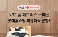 N32, 롯데홈쇼핑 ‘최유라쇼’ 첫 출격
