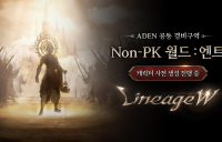 리니지W, Non-PK 월드 ‘엔트’ 사전 캐릭터 생성 진행
