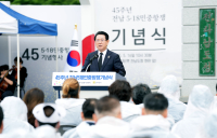 전남도청서 5·18민주화운동 기념식