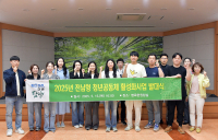 담양군, ‘2025 전남형 청년공동체’ 발대식 개최