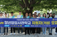 전남형 청년창업사관학교 19일부터 모집