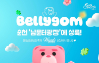순천 원도심에 벨리곰이 떴다