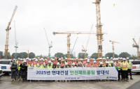 현대건설, '365 안전패트롤팀' 발대식 개최