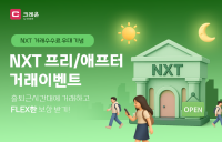 대신증권, '크레온' 고객에 대체거래소 수수료 할인