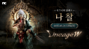 리니지W, 시그니처 클래스 ‘나찰’ 등 대규모 업데이트