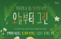 순천시, 로컬 여행 프로그램 ‘오늘부터 그린’운영