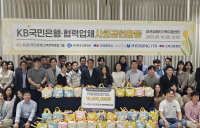 KB국민은행, 고객센터 협력업체와 봉사활동 펼쳐
