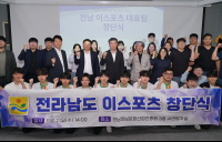 전남 이스포츠 대표팀 출범