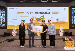 KB국민은행, 'KB인재양성’ 발대식 개최