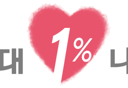 HD현대1%나눔재단, ‘제3회 HD현대아너상’ 후보 공개 모집