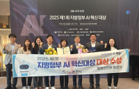 순천시, ‘제1회 지방정부 AI 혁신 대상’ 기초지자체 부문 대상