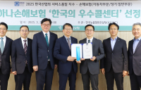 하나손해보험, KSQI 우수콜센터 수상