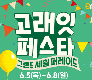 이마트, 6월 ‘고래잇 페스타’ 개최