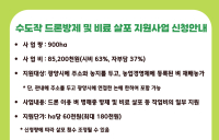 광양시, 벼농사 드론 방제·비료 살포 지원