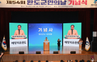 완도 군민의 날 기념식 성료