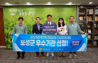보성군, 다산안전대상 종합평가 ‘우수기관’ 선정