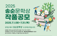 담양군, 총상금 3000만원 ‘송순문학상’ 작품 접수