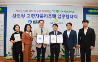 완도군, 고령자 복지 주택 건립 LH와 맞손