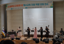 광주시교육청, 통합학교 관리자 대상 특수교육 연수