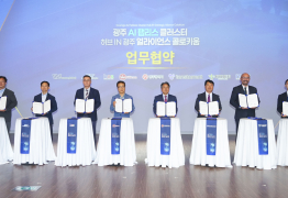 “세계적 팹리스 기업들 광주로 집결”