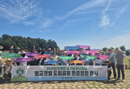 보성군, 세계환경의 날 맞이 환경 정화 실시