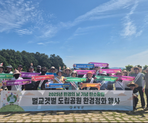 보성군, 세계환경의 날 맞이 환경 정화 실시