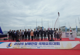 '2025 남해안컵 국제요트대회' 개막