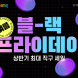 쿠팡, ‘로켓직구 여름 블랙프라이데이’ 개최