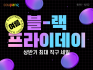 쿠팡, ‘로켓직구 여름 블랙프라이데이’ 개최