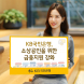 KB국민은행, 소상공인을 위한 금융지원 강화