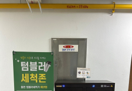 여수시, 청사내 텀블러 세척기 설치