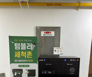 여수시, 청사내 텀블러 세척기 설치