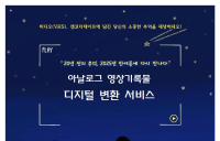 “비디오·캠코더 테이프 디지털로 변환해 드립니다”