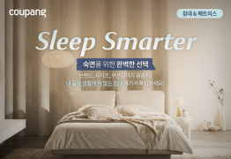 쿠팡, ‘침대&매트리스 전문관’ 론칭