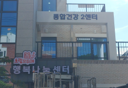 광주 동구, ‘통합건강센터’ 운영