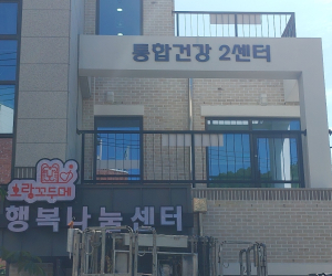 광주 동구, ‘통합건강센터’ 운영