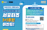전남도,  '사랑애(愛) 서포터즈' 모집 이벤트 진행