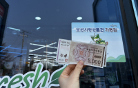 전남도, 지역사랑상품권 국비 317억 확보