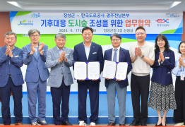 장성군-한국도로공사, 고속도로 유휴지에 ‘도시숲’ 조성