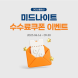 미래에셋증권, 야간선물옵션 수수료 할인 이벤트