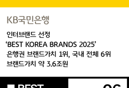 국민은행, 인터브랜드 `브랜드 가치 1위 은행' 선정