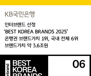 국민은행, 인터브랜드 `브랜드 가치 1위 은행' 선정