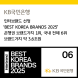 국민은행, 인터브랜드 `브랜드 가치 1위 은행' 선정
