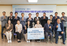 포스코인터내셔널, 광양시에 ‘농어촌상생협력기금’ 전달