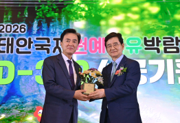김선규 호반그룹 회장, ‘태안국제원예치유박람회’ 민간 조직위원장 위촉