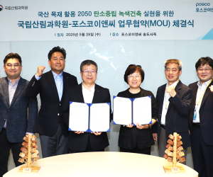 포스코이앤씨, '목재-강건재' 하이브리드 건축 기술 개발 착수