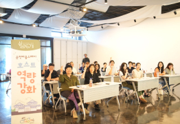 순천마을스테이 ‘쉴랑게 ’마을호스트 교육 본격화