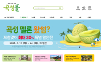 곡성몰, 회원 수 3만명 돌파...지역과 함께 이룬 성장