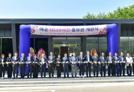 여순10·19사건 홍보관 18일 정식 개관